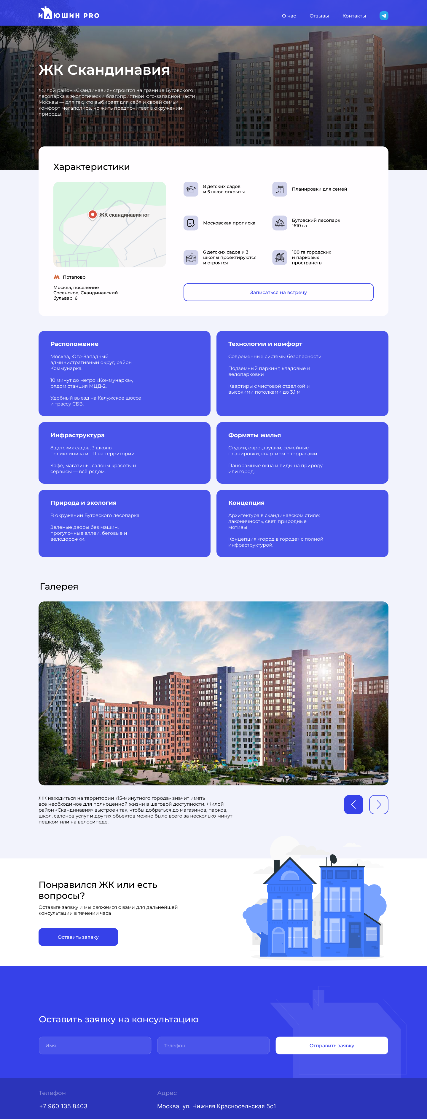 Информационная страница сайта-визитки руководителя отдела Prostor